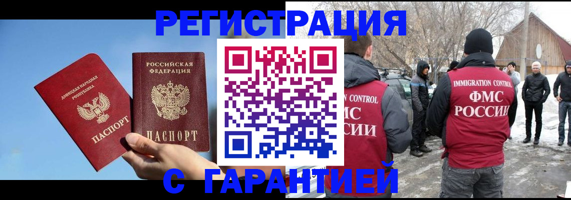 временная регистрация купить в Ногинске